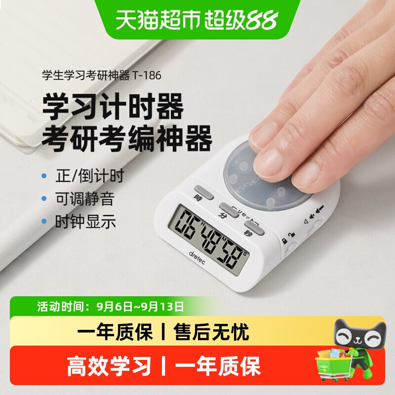 日本多利科计时器小学生自律神器儿童定时器静音学习时间管理闹钟