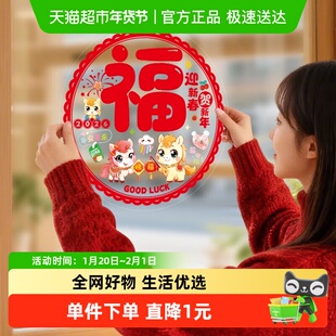 新新精艺元旦新年装饰彩色窗花春节2026福字贴玻璃贴过年布置10张