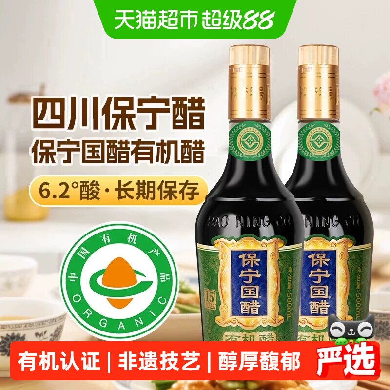 保宁15年窖龄有机食醋500ml×2瓶图片