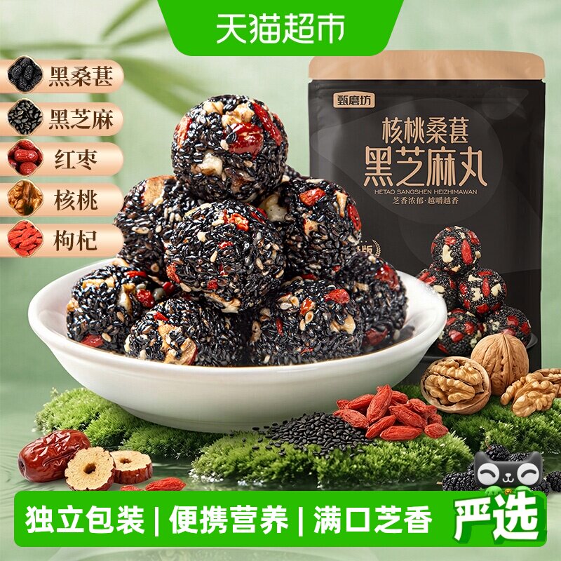 甄磨坊核桃桑葚黑芝麻丸红枣枸杞芝麻球无蔗糖孕妇零食品独立包装