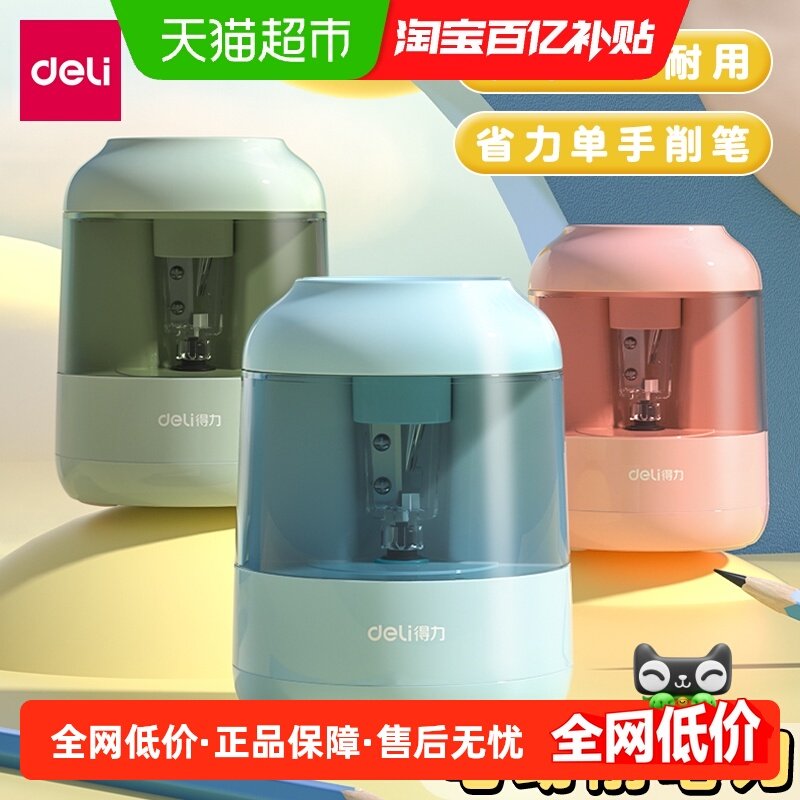 得力自动削笔机电动转笔刀小学生专用电动削笔器铅笔刀削器卷笔刀