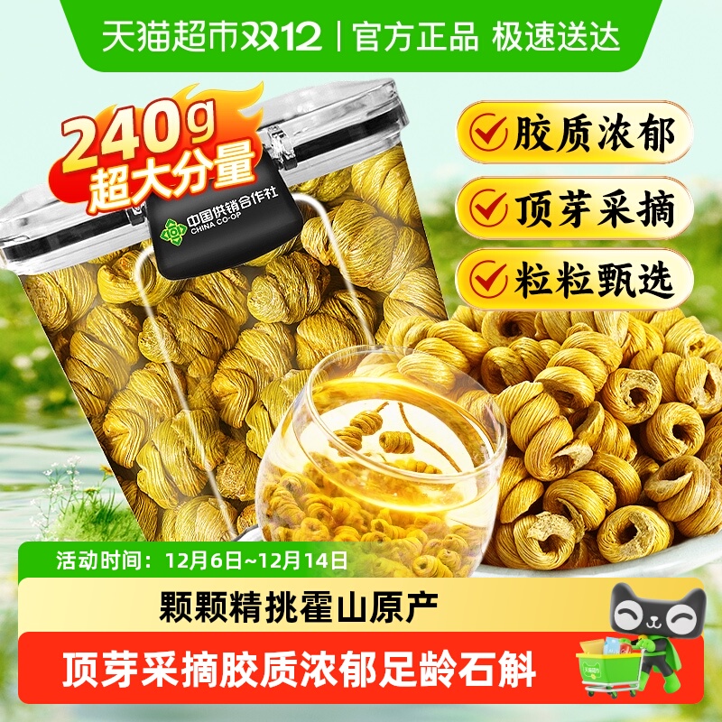 SUNCLARA中国供销社铁皮石斛正品铁皮枫斗中草药材米斛干条大颗粒