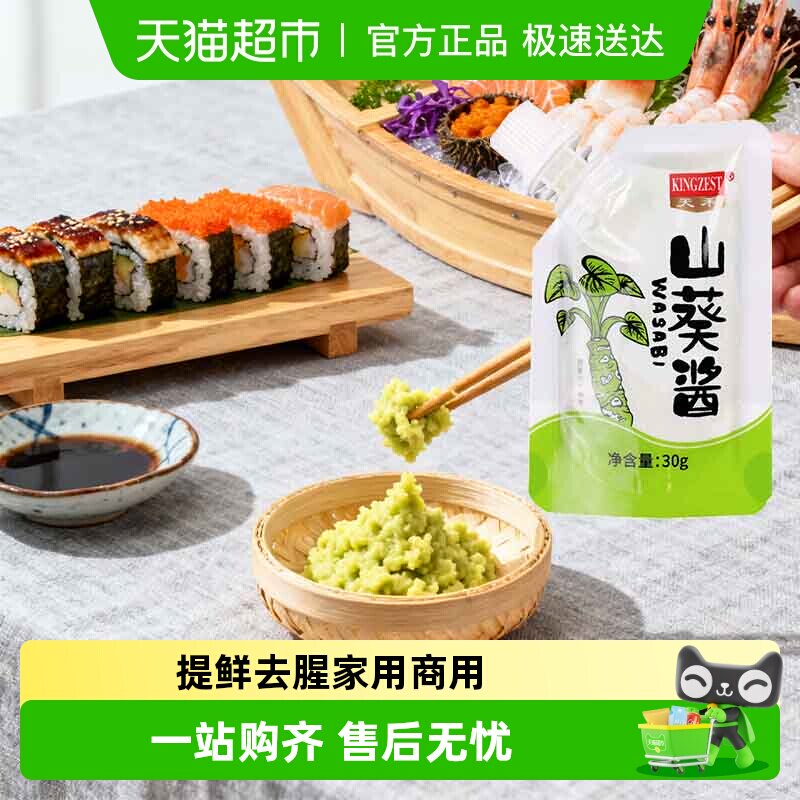 天禾山葵酱寿司日本料理芥末膏辣根日料青芥辣小包装