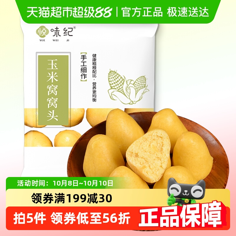 悦味纪玉米窝窝头1kg×1袋