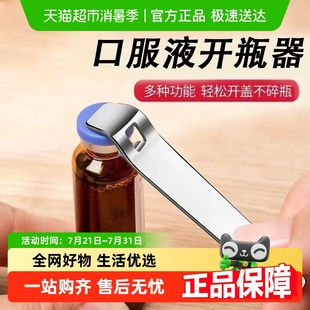 多功能开瓶器口服液开盖器开药瓶铝盖起子神器实用磁吸小工具 新款