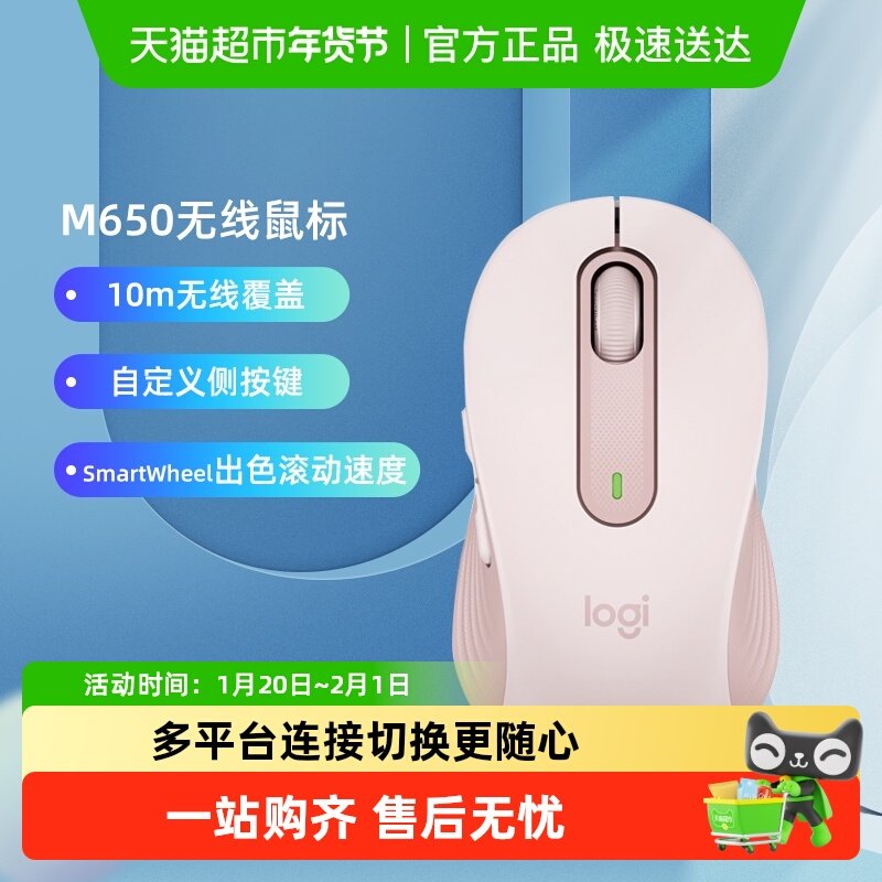 【天猫自营】罗技优选系列M650无线蓝牙静音鼠标办公智能语音粉色,电脑硬件/显示器/电脑周边,无线鼠标,淘宝优惠券,粉丝福利购,淘宝优惠卷
