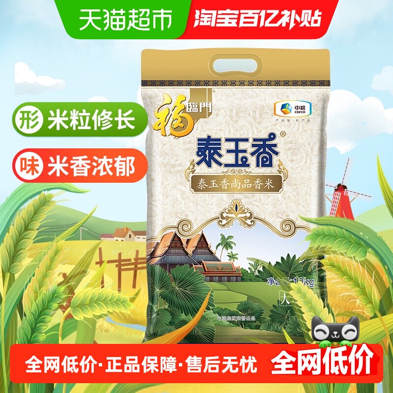 新米福临门泰玉香尚品香米大米