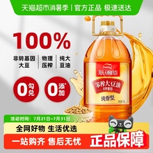 海天笨榨大豆油(纯香型)5L非转基因黄豆纯物理压榨食用油