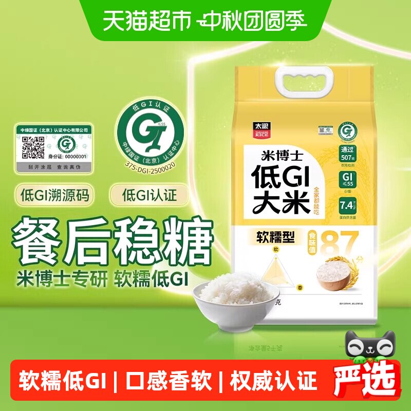 太粮低GI软糯大米香软5kg图片