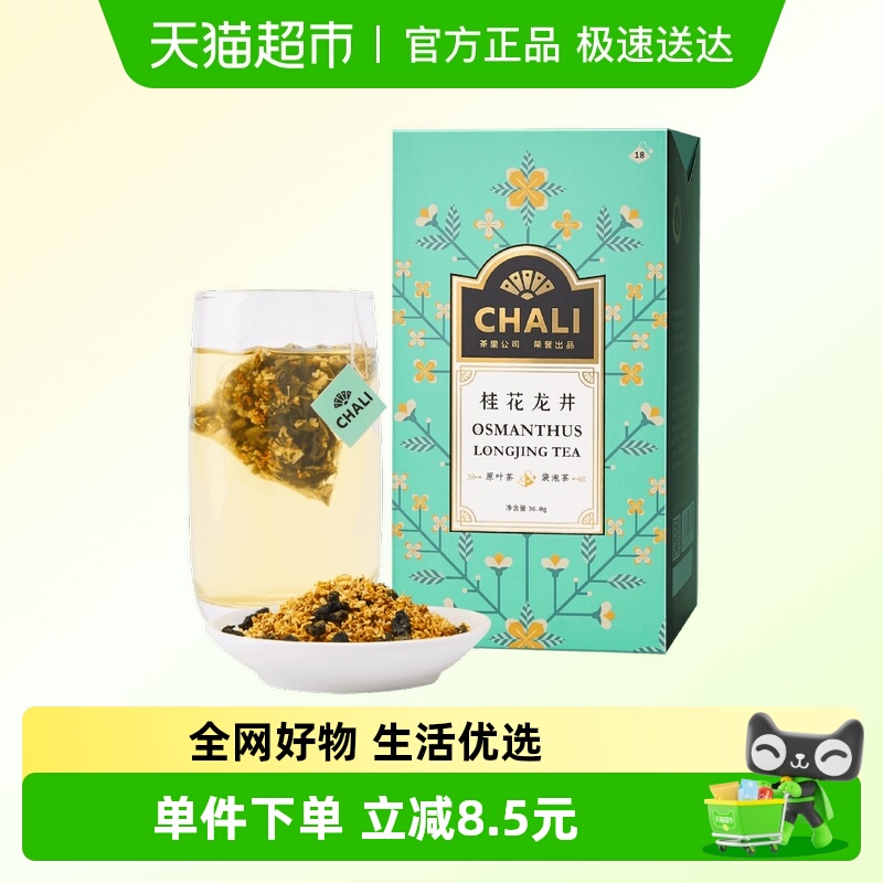 CHALI茶里桂花龙井茶叶2g×18包