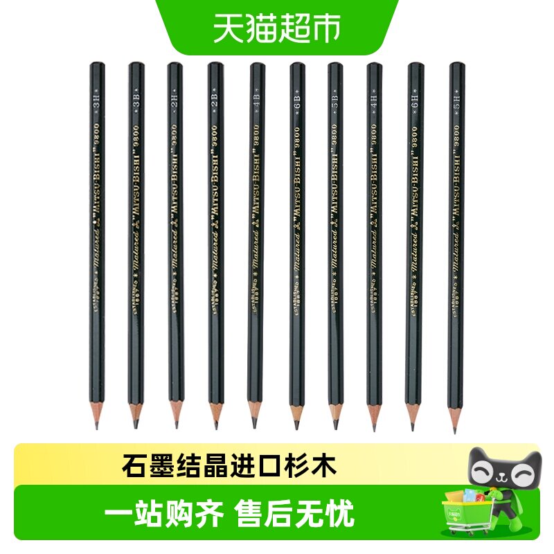 uni三菱铅笔9800DX绘画素描炭笔2H至10B石墨普通铅笔小