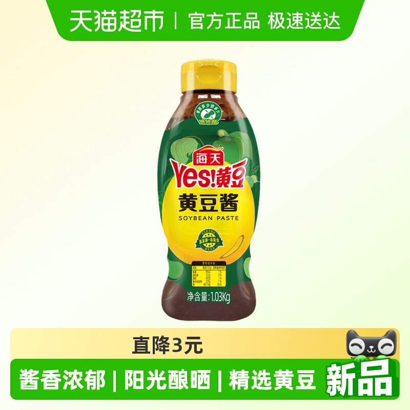 海天黄豆酱1.03kg挤挤瓶非转基因黄豆真发酵非复合下饭拌面豆瓣酱