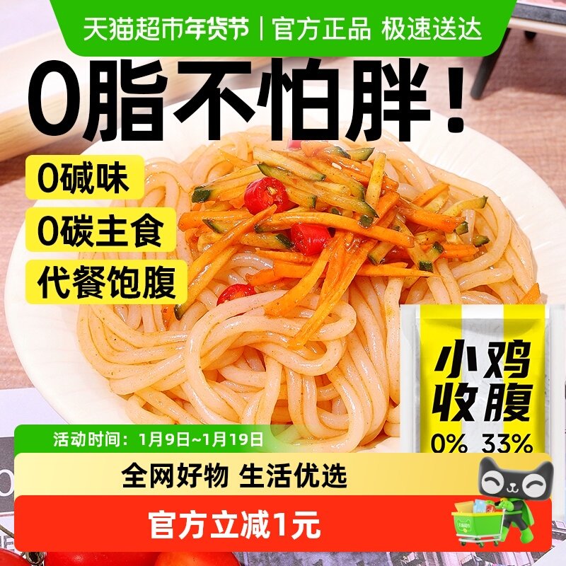 包邮0脂低卡热量魔芋乌冬面日式车仔面条免煮粉丝生酮代餐主食品