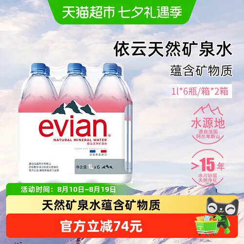 依云法国原装进口饮用水