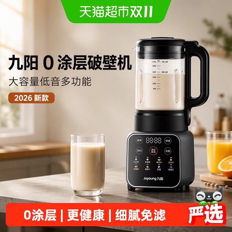九阳破壁机家用大容量豆浆机多功能低音榨汁机2026新款搅拌料理机