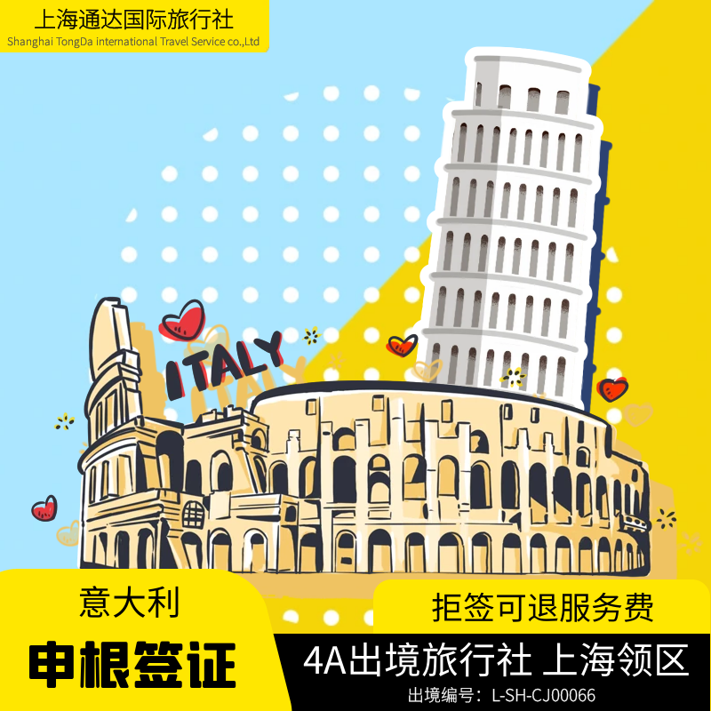 怎样办理意大利签证_办理意大利签证手续_签证意大利办理时间