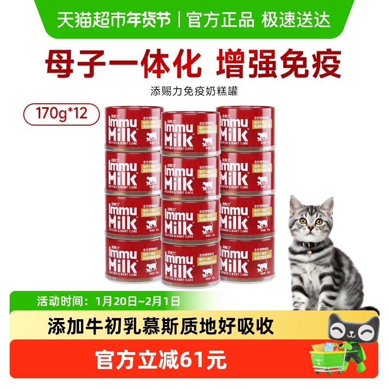 添赐力奶糕罐头慕斯幼猫咪罐头170g*12牛初乳增肥主食罐头孕猫,宠物/宠物食品及用品,猫全价湿粮/主食罐,淘宝优惠券,粉丝福利购,淘宝优惠卷