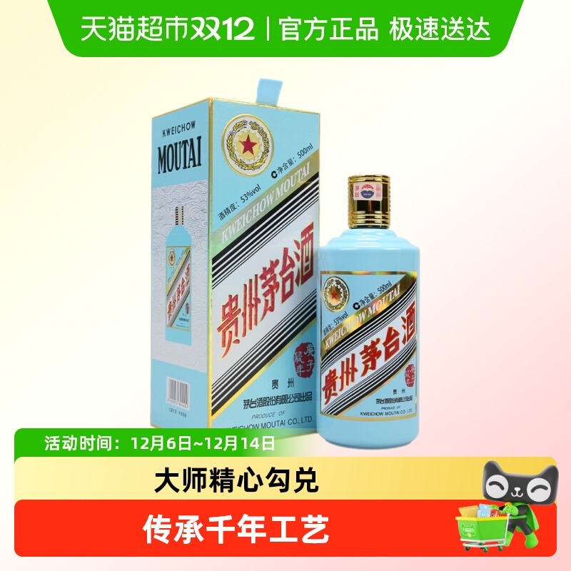 贵州茅台酒生肖鼠年53度