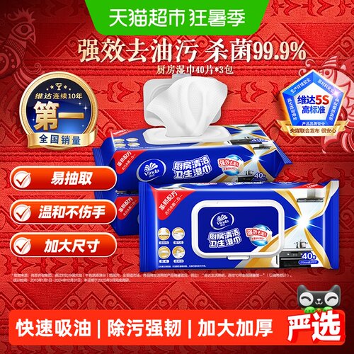 维达厨房湿巾加大加厚不惧油污