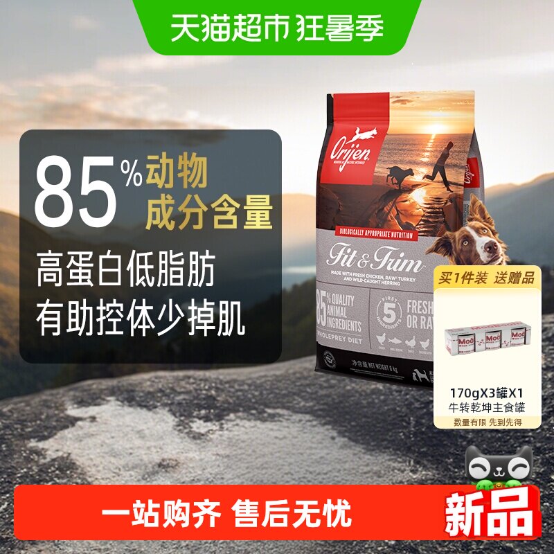 渴望室内伴侣低卡低脂减肥狗粮