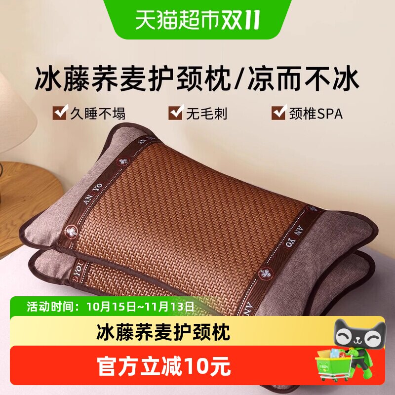俞兆林荞麦枕头夏天凉席枕芯枕成人护颈椎助睡眠宿舍专用冰藤枕