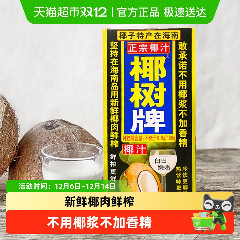 椰树正宗海南特产椰汁饮料1L
