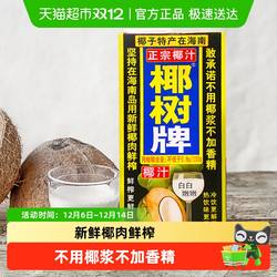 椰树椰汁正宗椰树牌海南特产植物蛋白椰奶饮料1L*1盒