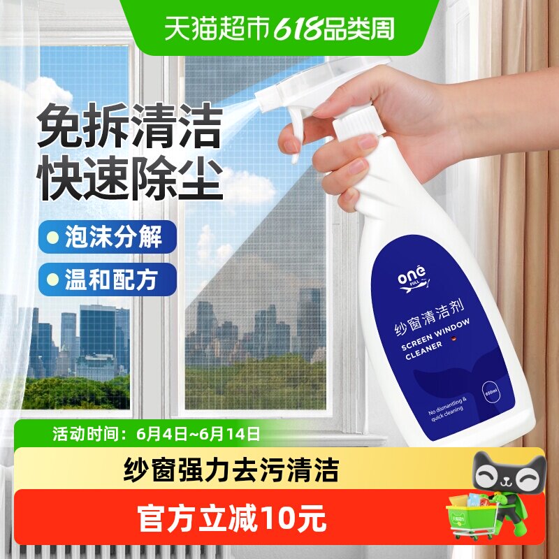 ONEFULL纱窗清洁剂窗纱免拆洗喷雾清洁剂家用金刚网纱窗清洗