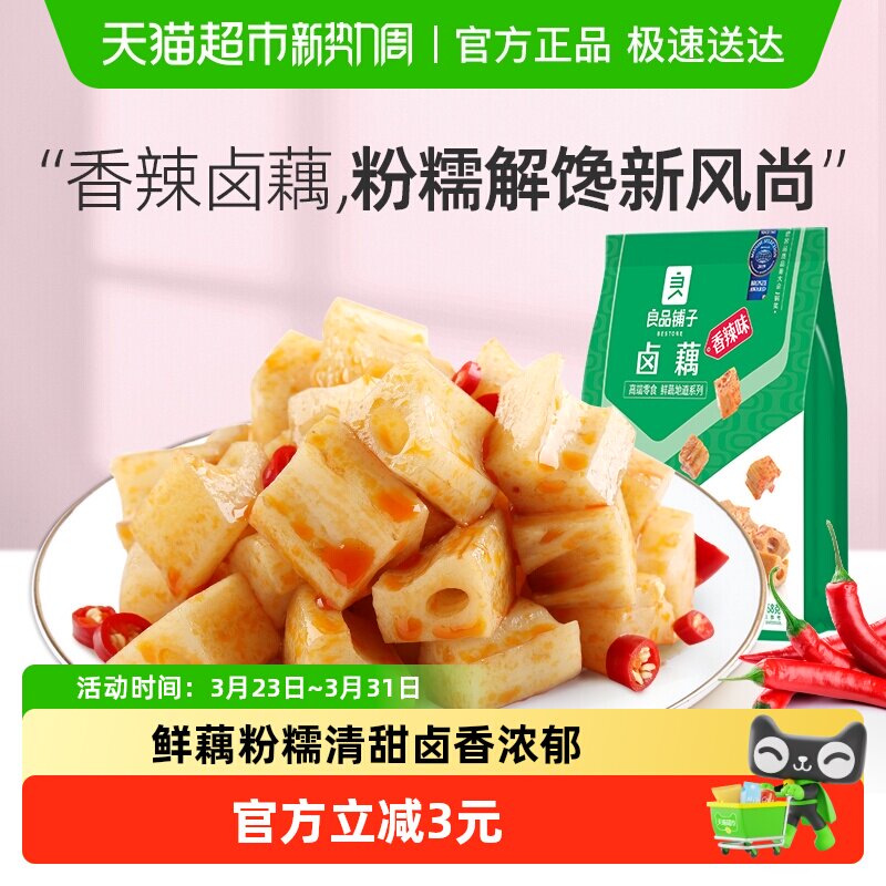良品铺子香辣卤藕藕丁辣味莲藕卤味特产休闲零食