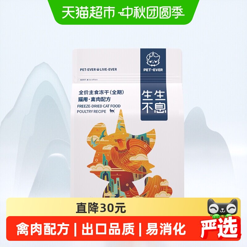 生生不息人食级猫主食冻干400g图片