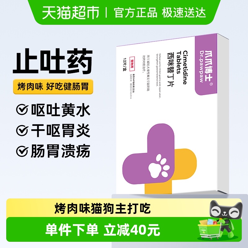 爪爪博士止吐调理肠胃宠物药品