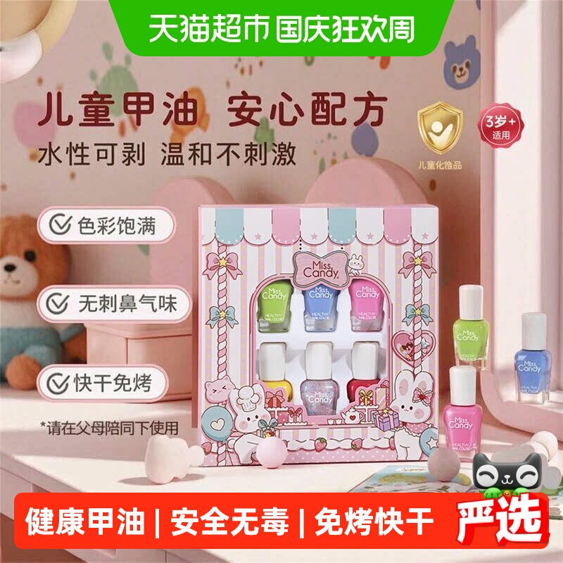 MissCandy糖果小姐健康可剥快干儿童指甲油礼盒水性甲油节日礼物