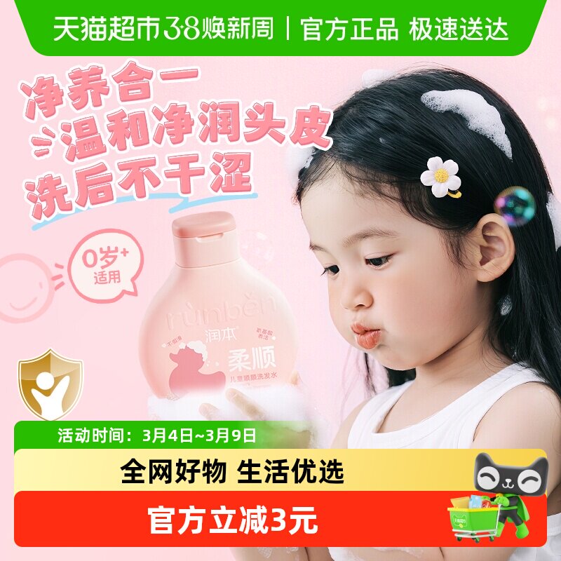 润本儿童柔顺洗发水发丝顺滑有光泽男女童顺顺洗发露柔顺护发