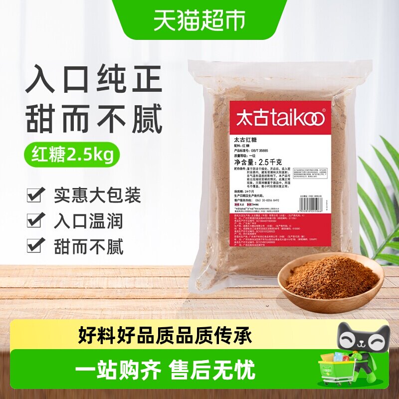 太古红糖纯正老红糖袋装速溶红糖粉月子大姨妈红糖水烘焙原料