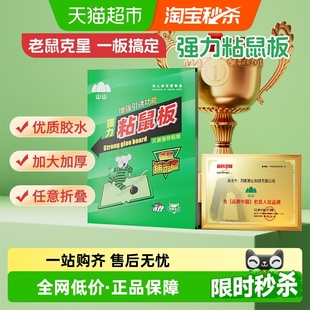 山山粘鼠板超强力胶粘大老鼠克星贴加大加厚超强家用灭捕黏鼠神器