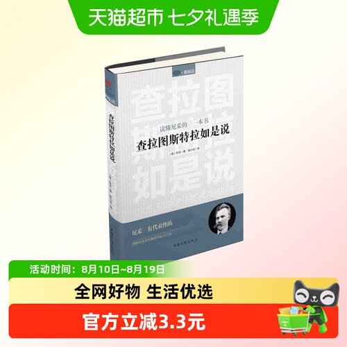 查拉图斯特拉如是说