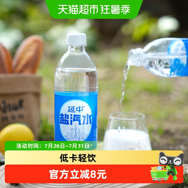 【品牌仓直发】延中盐汽水经典低热量补充体力解渴气泡碳酸饮料