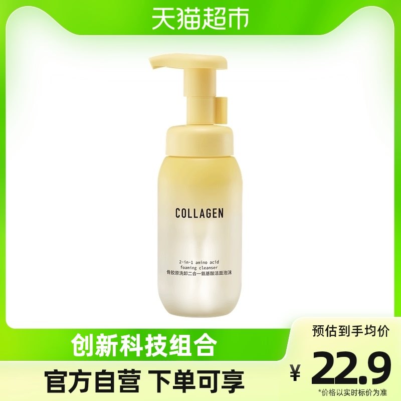 屈臣氏骨胶原氨基酸洁面泡沫洗面奶200ml清卸合一新旧包装随机发