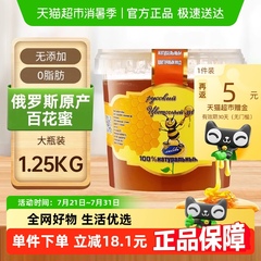 俄罗斯原装进口俄蜜源百花蜜1250g大桶装纯正天然椴树蜜结晶蜂蜜