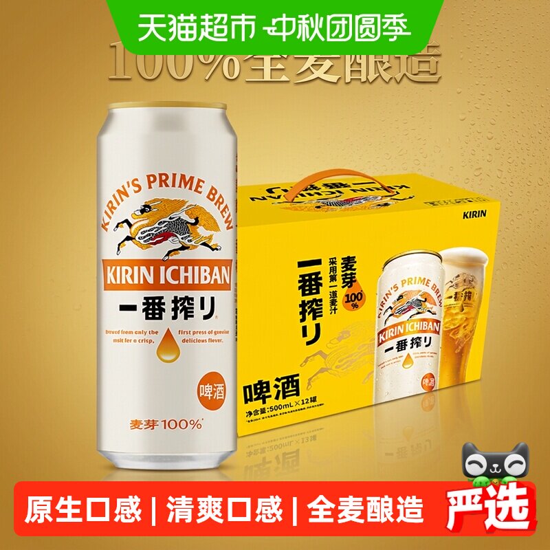 麒麟清爽麦芽啤酒500ml×12罐 109元 - 86线报
