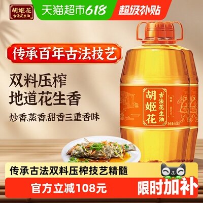 胡姬花古法花生油