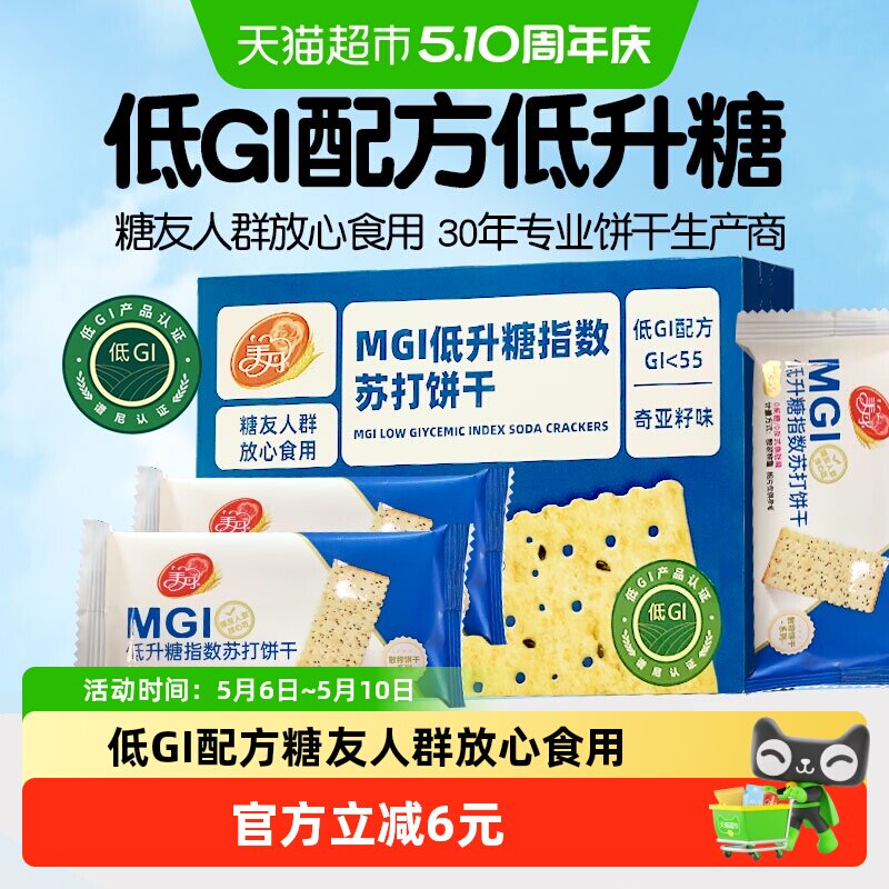 美丹低GI苏打饼干0反式早餐零食GI认证推荐食品400g代餐食品