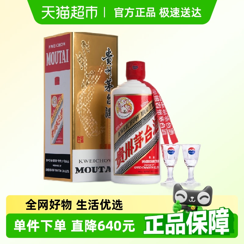 【年份酒】贵州飞天茅台年份酒53度酱香型白酒500mI*1（20