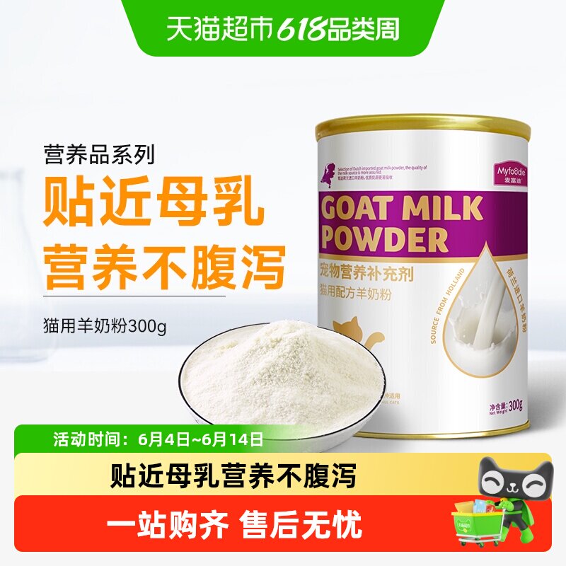 麦富迪猫咪羊奶粉通用营养品补钙营养保健品益生菌猫猫专用