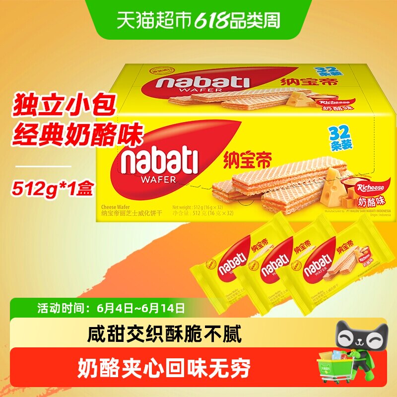 丽芝士纳宝帝进口奶酪草莓蛋糕威化夹心饼干512g内含32包量贩装