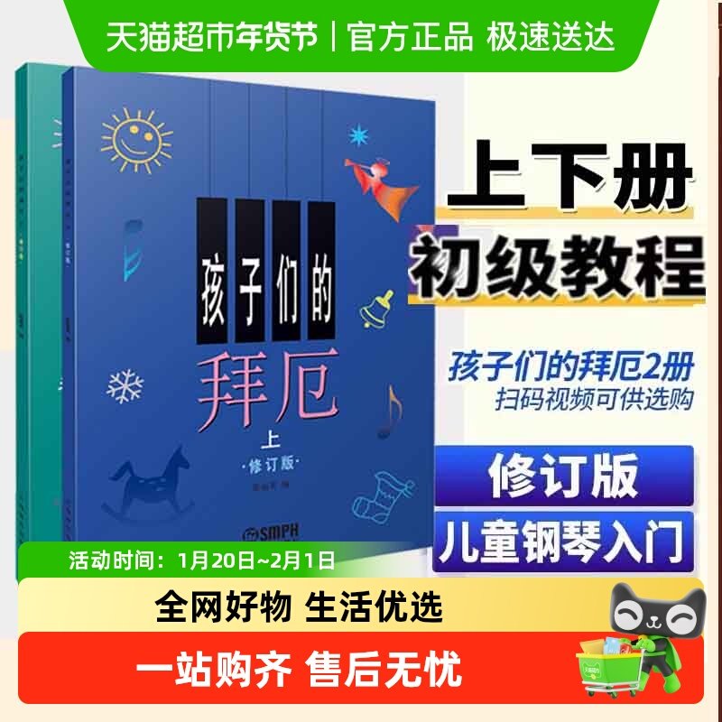 孩子们的拜厄上下册修订版 拜尔儿童钢琴基本教程教材初学者入门,书籍/杂志/报纸,音乐（新）,淘宝优惠券,粉丝福利购,淘宝优惠卷