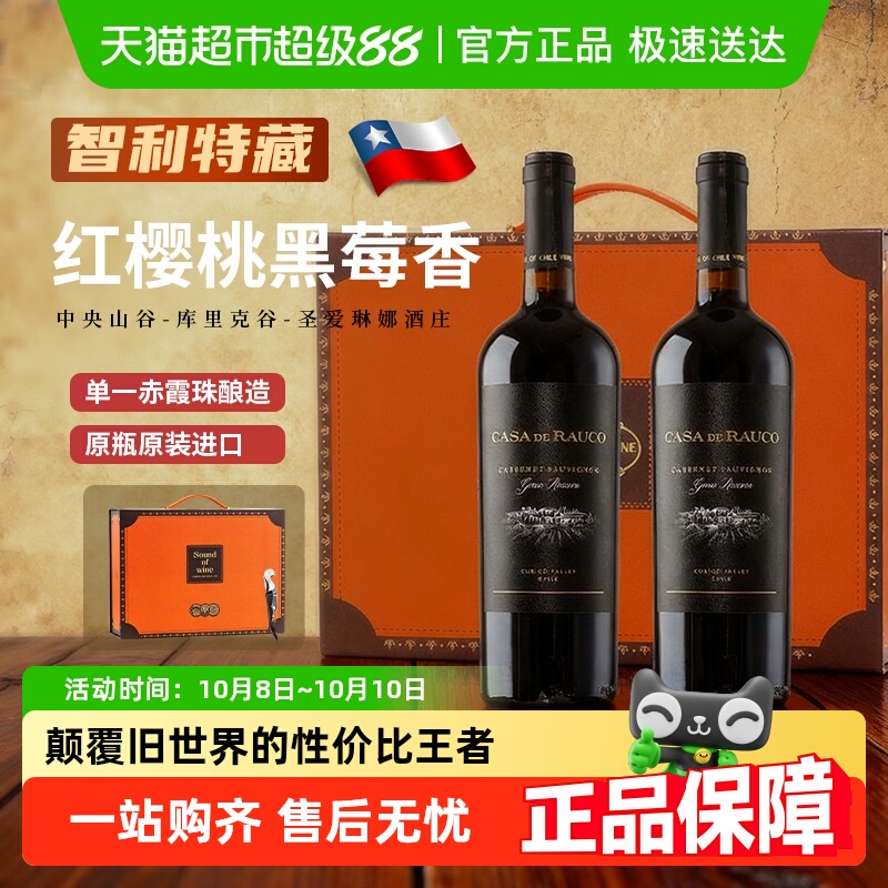 智利原瓶原装进口赤霞珠红酒礼盒装送礼酒如寇庄园特藏干红葡萄酒