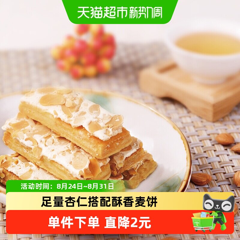 十月初五麦酥杏仁条200g杏仁酥澳门糕点甜品千层酥点心休闲零食