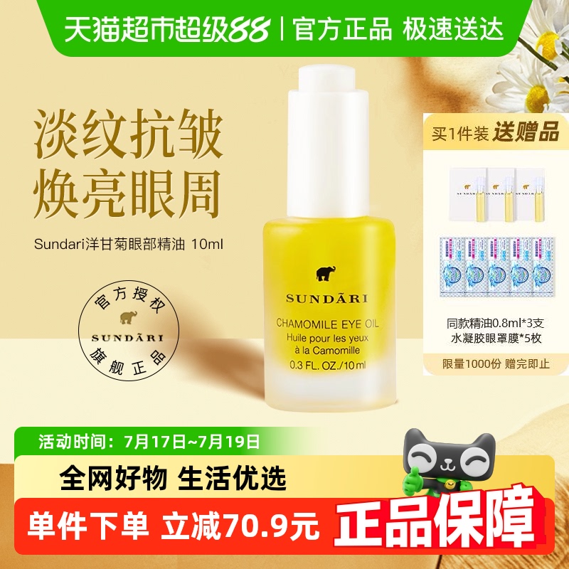 sundari桑德丽淡化细纹抗皱眼霜