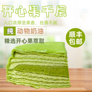 包邮 两盒千层蛋糕领鲜司令开心果千层纯动物奶油巧克力千层顺丰